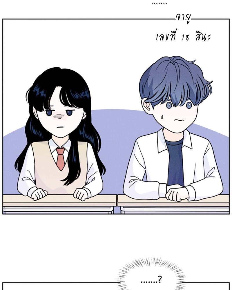 อินโทรเวิร์ตอินเลิฟ - หน้า 53