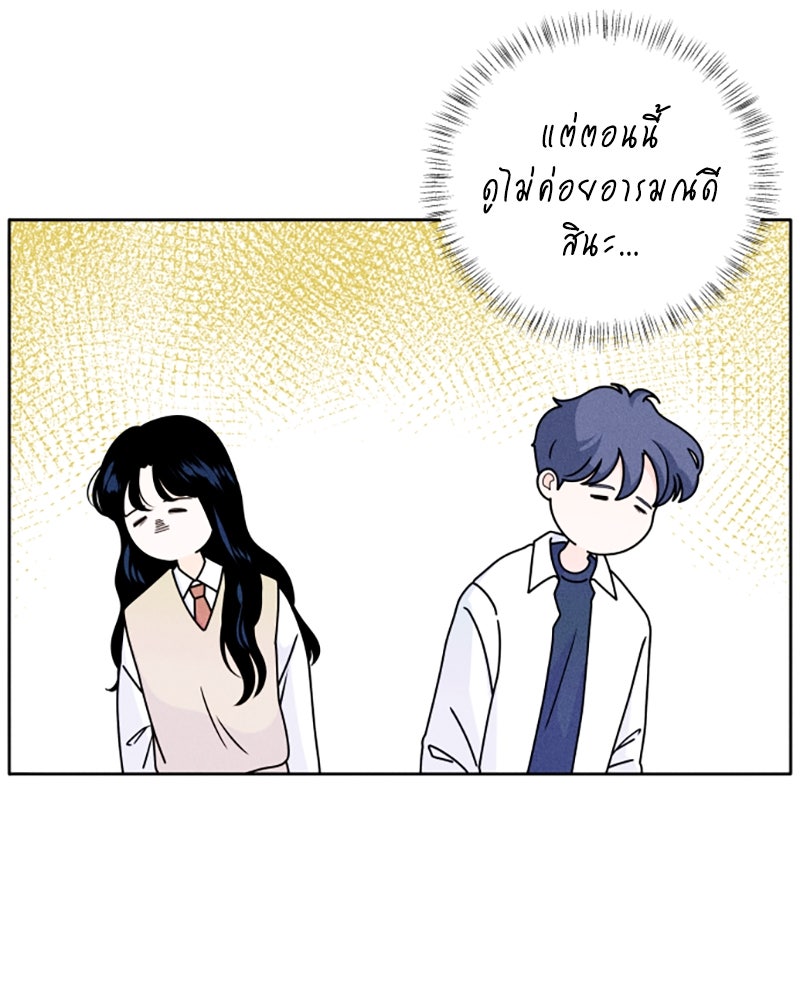 อินโทรเวิร์ตอินเลิฟ - หน้า 65