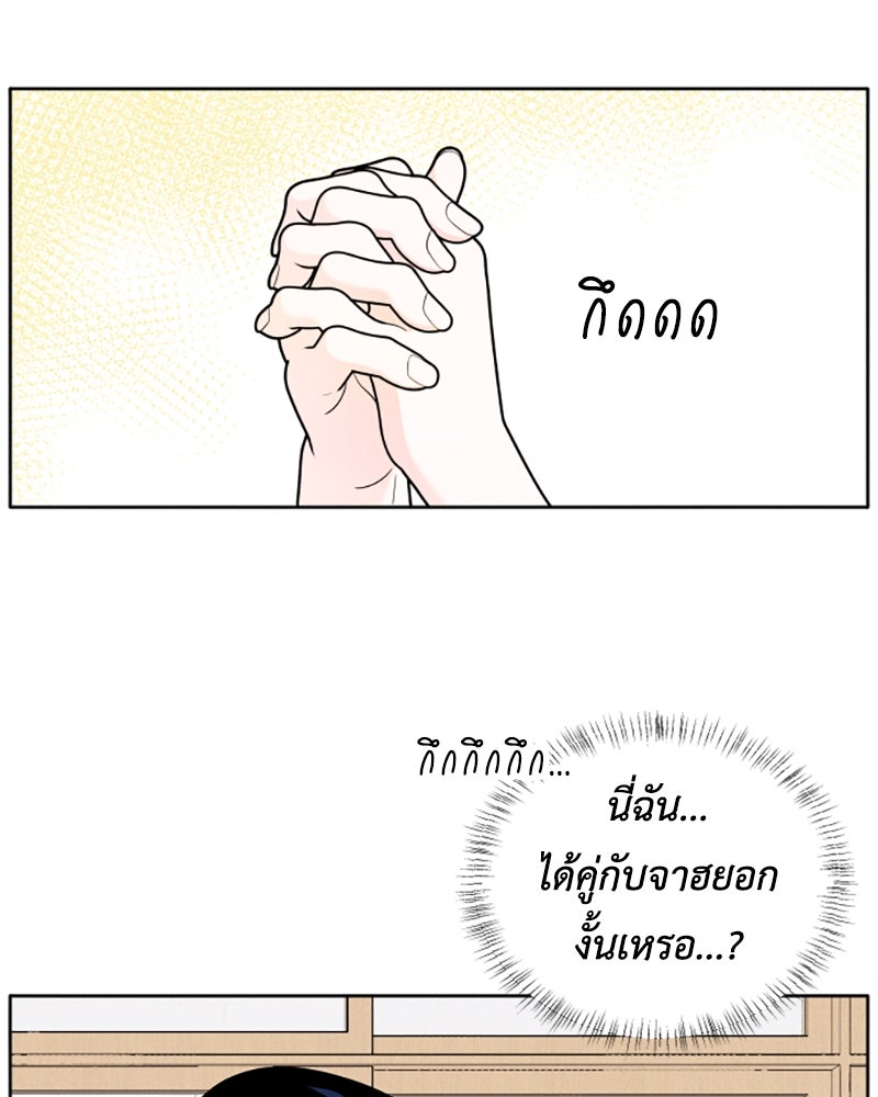 อินโทรเวิร์ตอินเลิฟ - หน้า 67