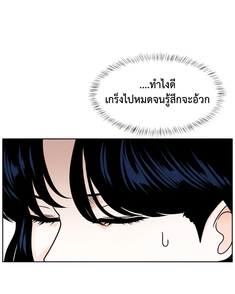 อินโทรเวิร์ตอินเลิฟ - หน้า 69