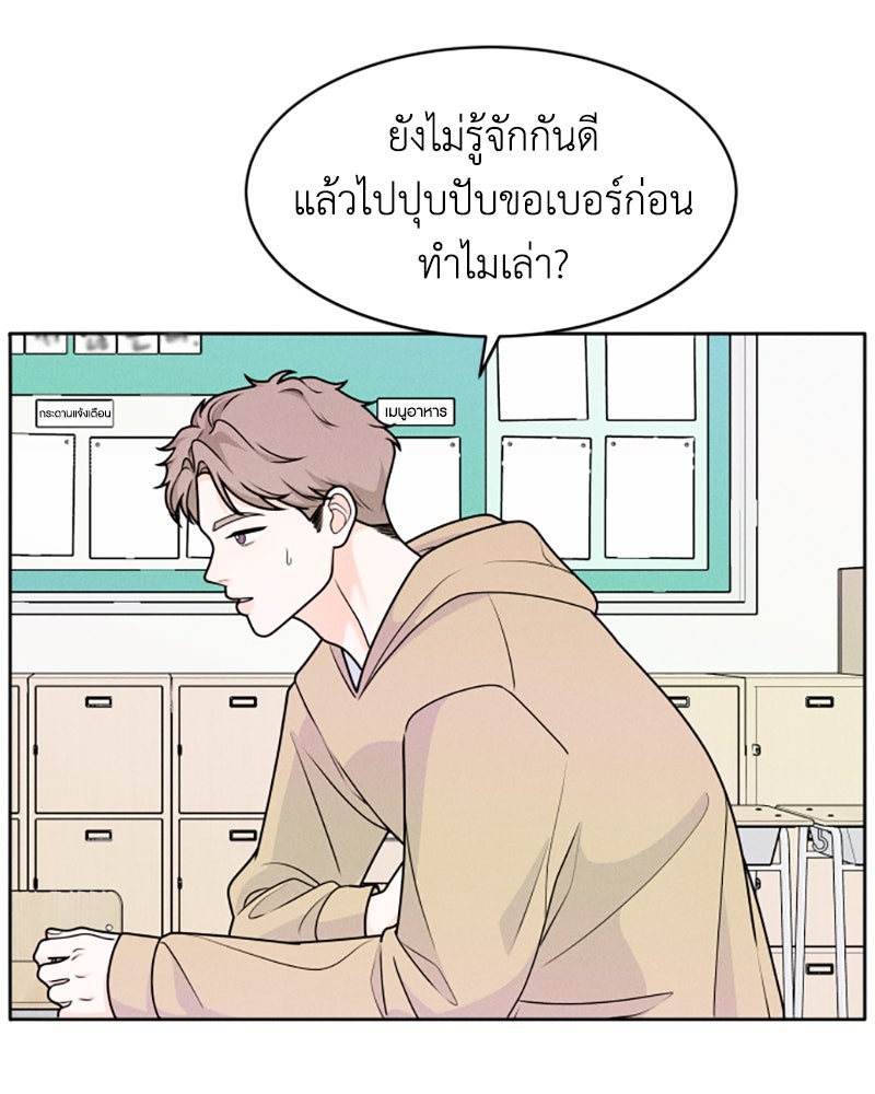 อินโทรเวิร์ตอินเลิฟ - หน้า 7