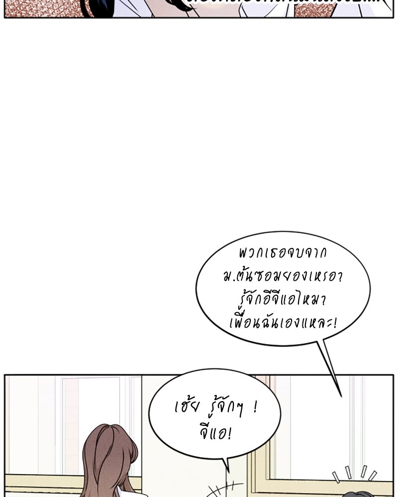 อินโทรเวิร์ตอินเลิฟ - หน้า 71
