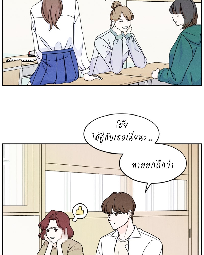 อินโทรเวิร์ตอินเลิฟ - หน้า 72