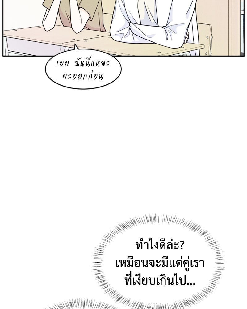 อินโทรเวิร์ตอินเลิฟ - หน้า 73