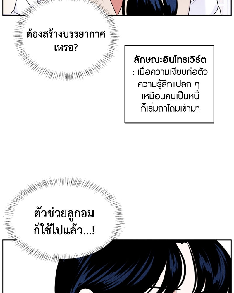 อินโทรเวิร์ตอินเลิฟ - หน้า 75