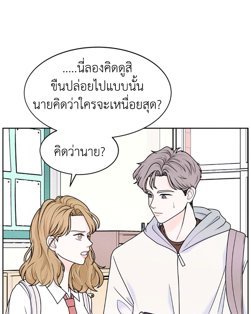 อินโทรเวิร์ตอินเลิฟ - หน้า 39