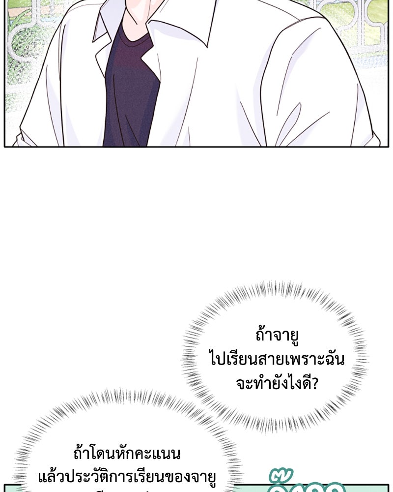 อินโทรเวิร์ตอินเลิฟ - หน้า 32