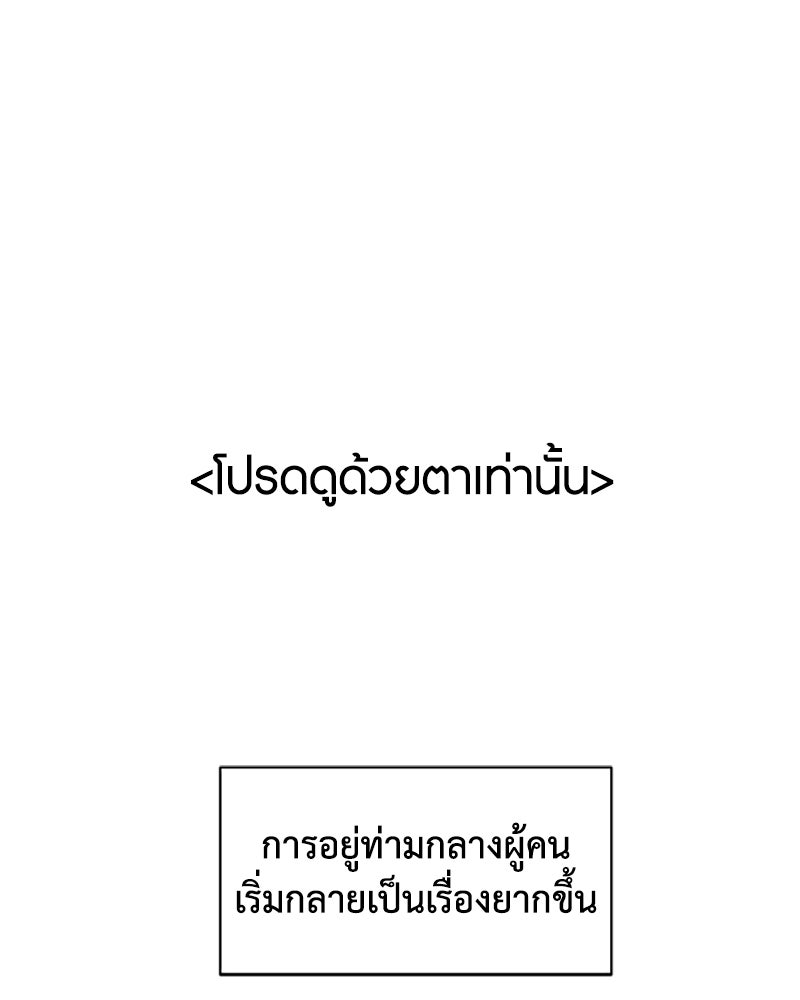 อินโทรเวิร์ตอินเลิฟ - หน้า 39