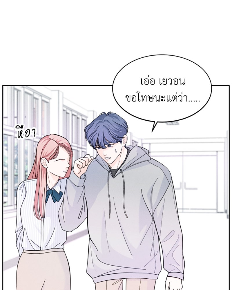 อินโทรเวิร์ตอินเลิฟ - หน้า 71