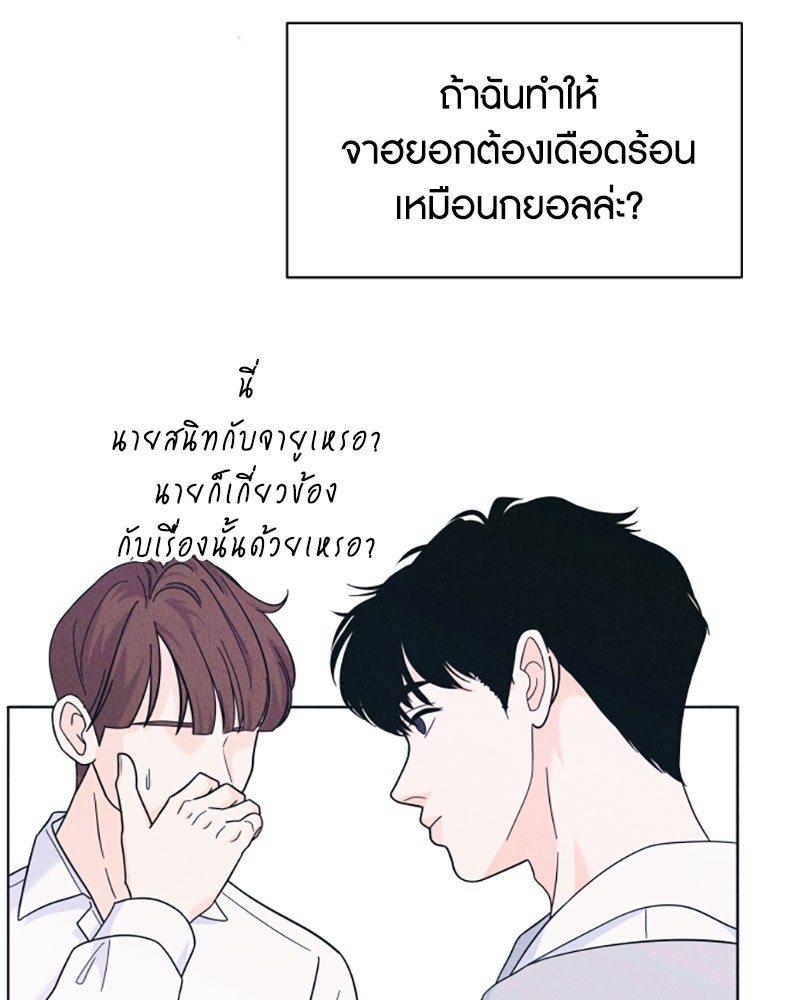 อินโทรเวิร์ตอินเลิฟ - หน้า 7