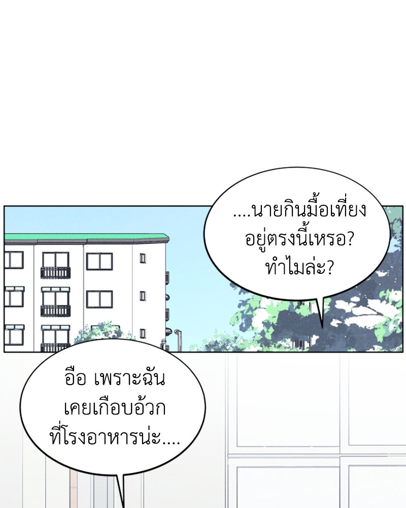 อินโทรเวิร์ตอินเลิฟ - หน้า 71