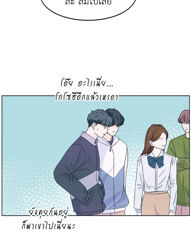 อินโทรเวิร์ตอินเลิฟ - หน้า 28