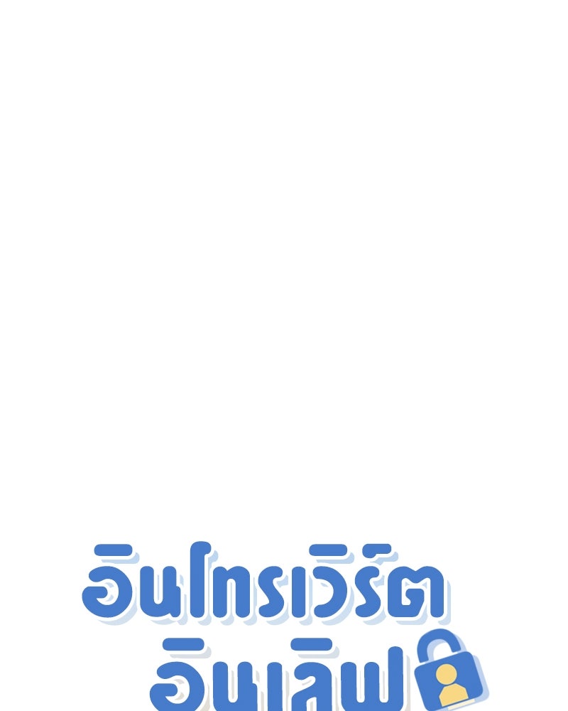 อินโทรเวิร์ตอินเลิฟ - หน้า 4