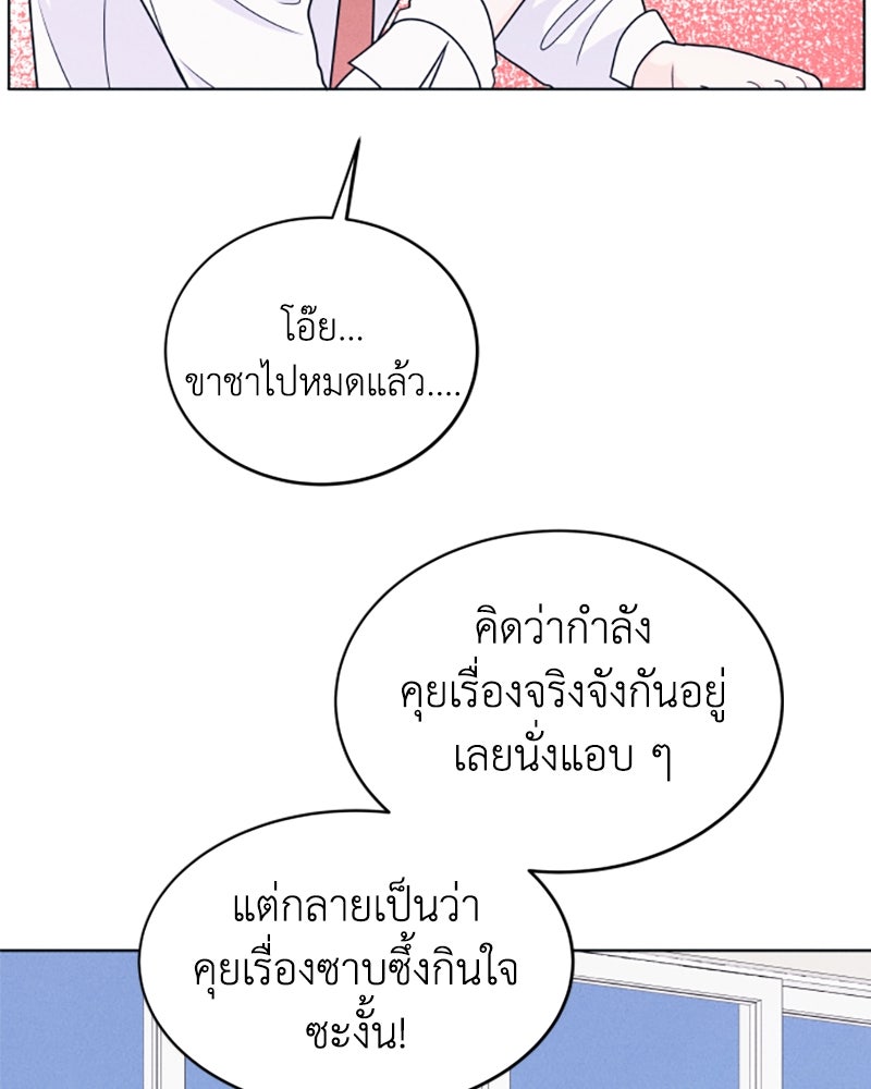 อินโทรเวิร์ตอินเลิฟ - หน้า 52