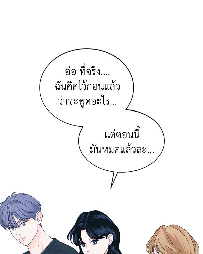 อินโทรเวิร์ตอินเลิฟ - หน้า 63