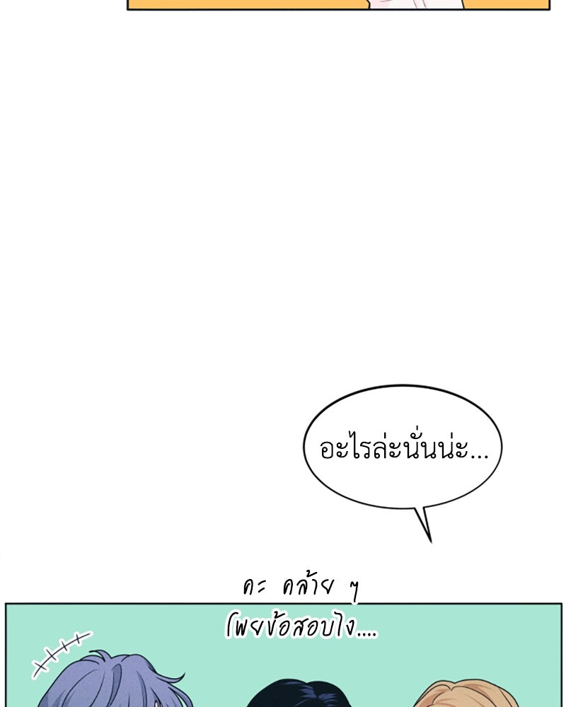 อินโทรเวิร์ตอินเลิฟ - หน้า 65