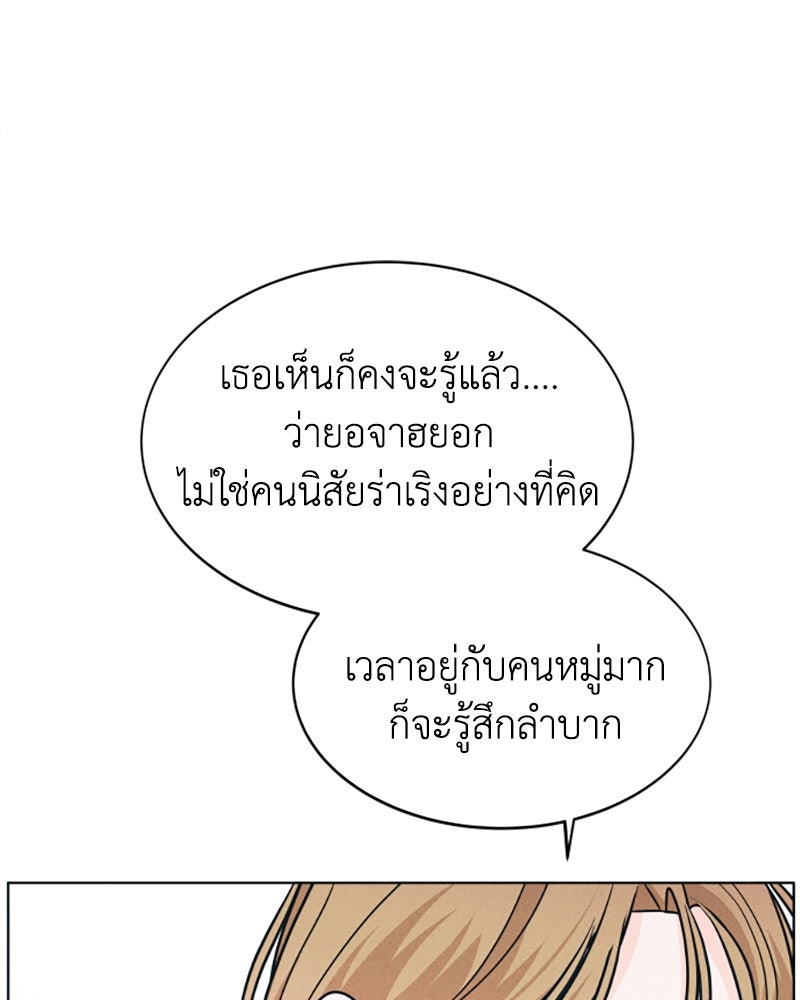 อินโทรเวิร์ตอินเลิฟ - หน้า 69
