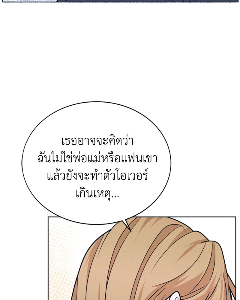 อินโทรเวิร์ตอินเลิฟ - หน้า 72