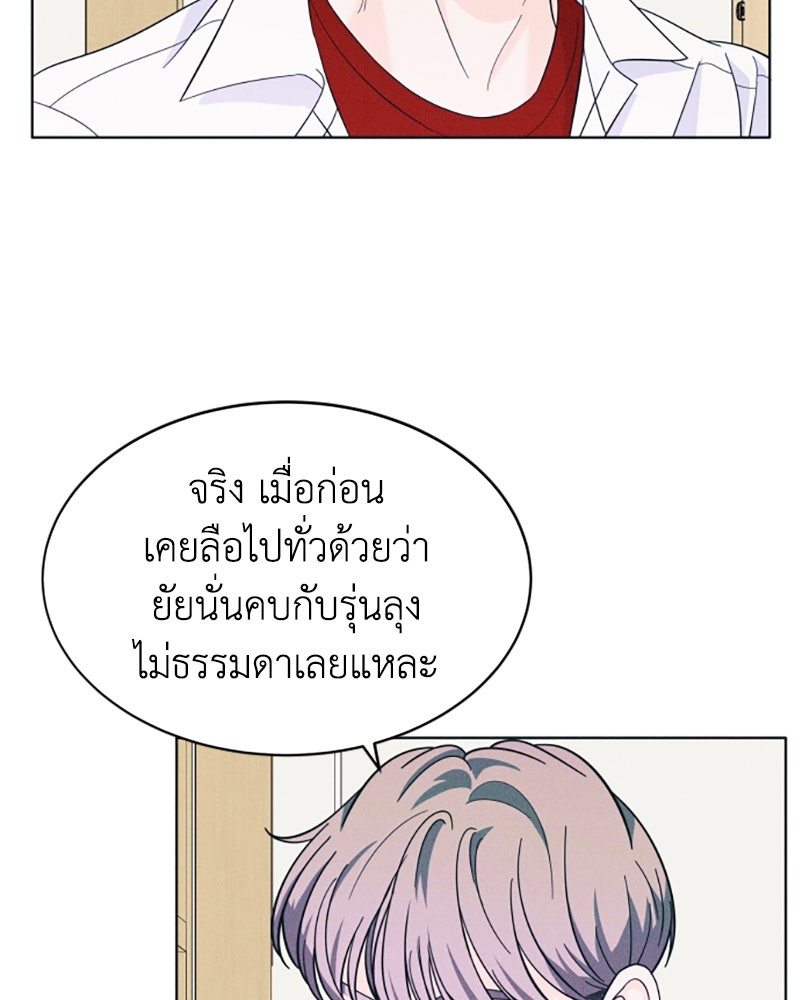 อินโทรเวิร์ตอินเลิฟ - หน้า 39