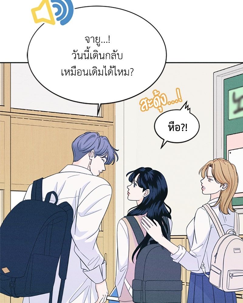 อินโทรเวิร์ตอินเลิฟ - หน้า 29