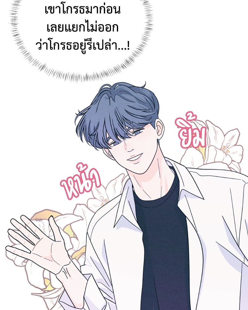 อินโทรเวิร์ตอินเลิฟ - หน้า 6