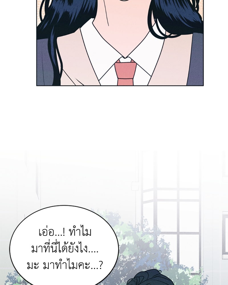 อินโทรเวิร์ตอินเลิฟ - หน้า 72