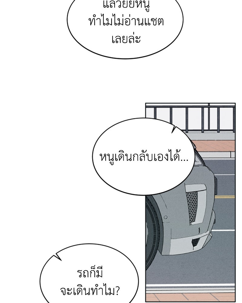 อินโทรเวิร์ตอินเลิฟ - หน้า 74