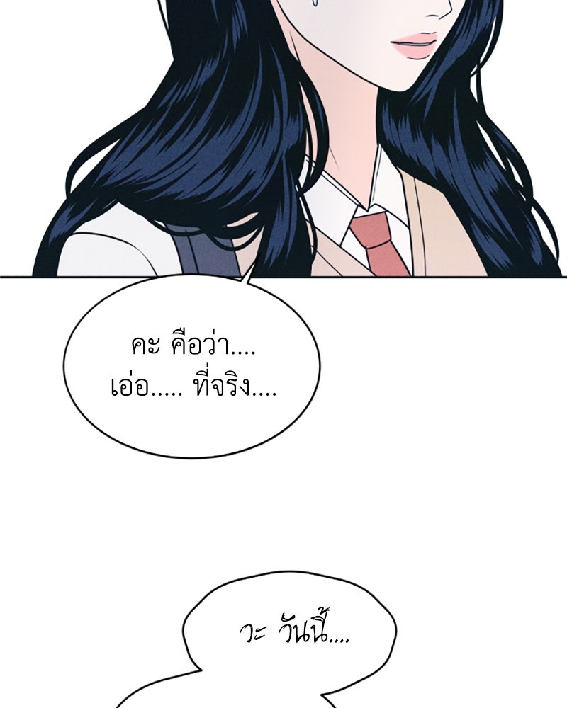อินโทรเวิร์ตอินเลิฟ - หน้า 77