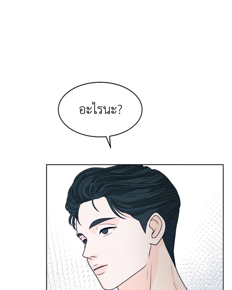 อินโทรเวิร์ตอินเลิฟ - หน้า 79