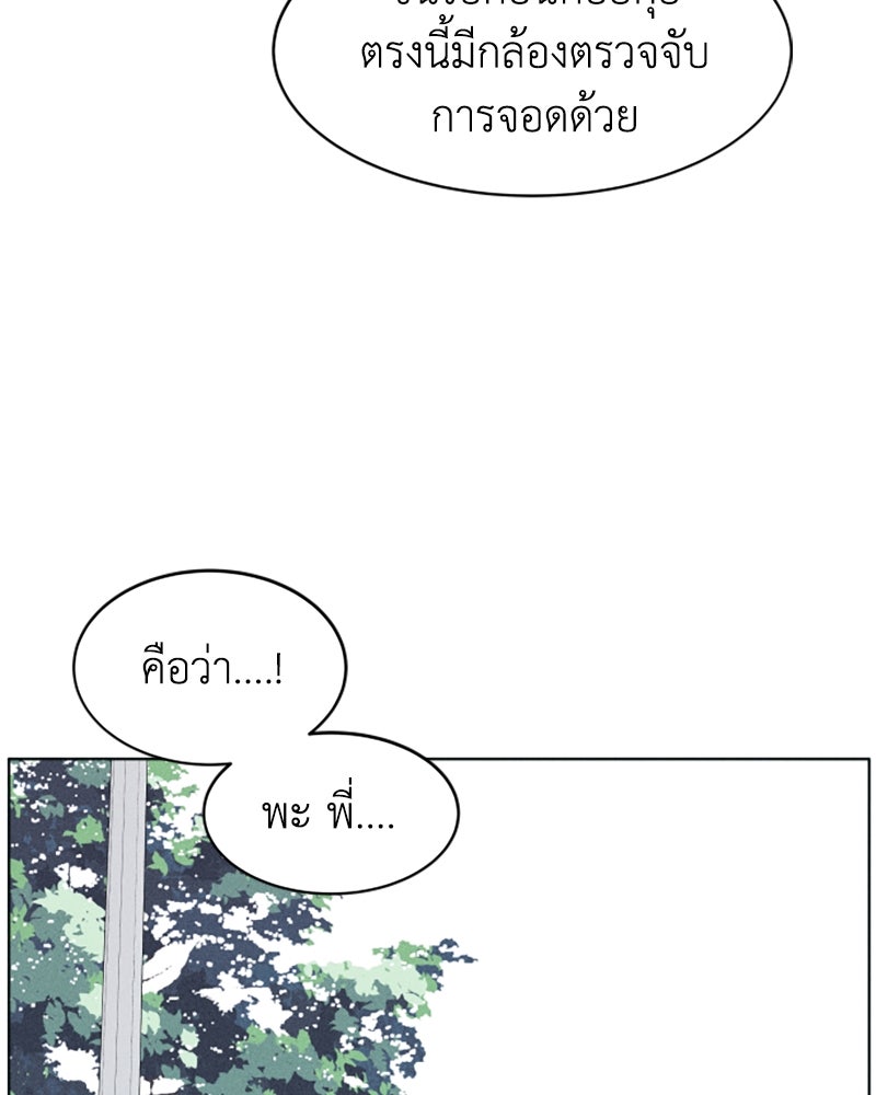 อินโทรเวิร์ตอินเลิฟ - หน้า 82