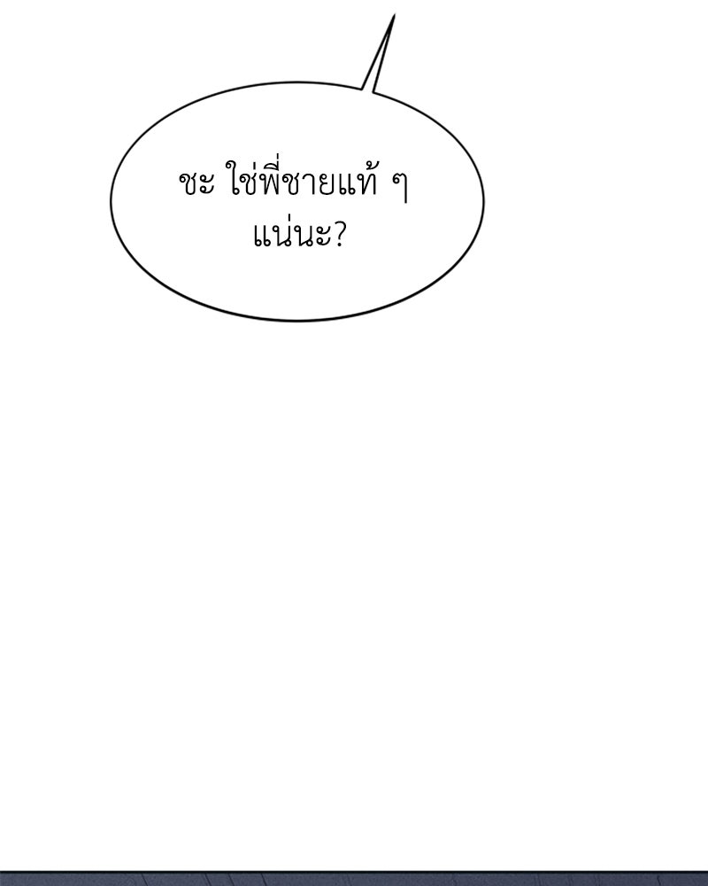 อินโทรเวิร์ตอินเลิฟ - หน้า 33