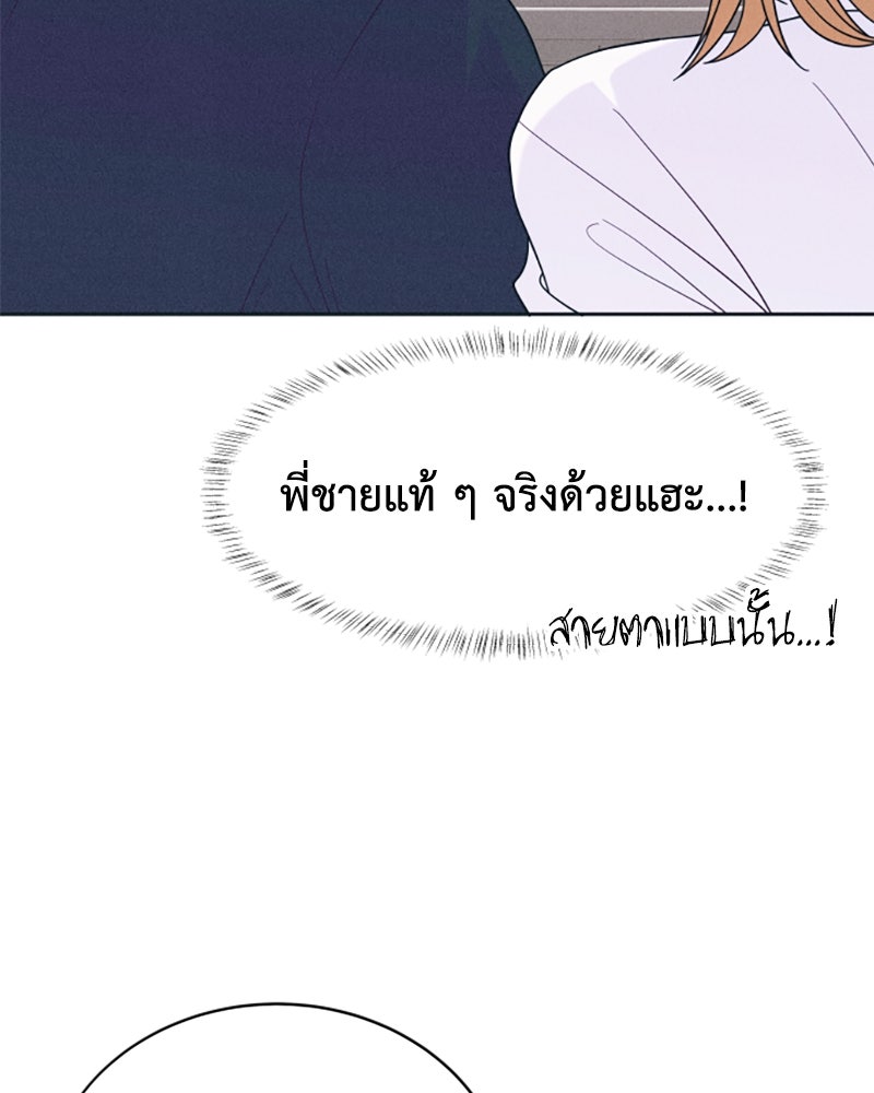 อินโทรเวิร์ตอินเลิฟ - หน้า 35