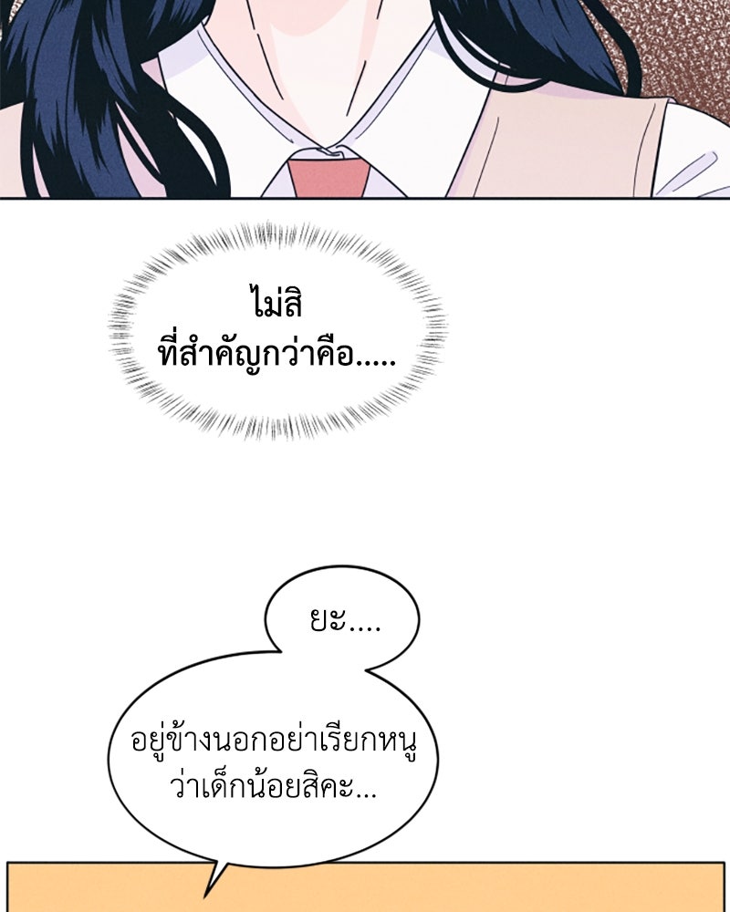 อินโทรเวิร์ตอินเลิฟ - หน้า 44