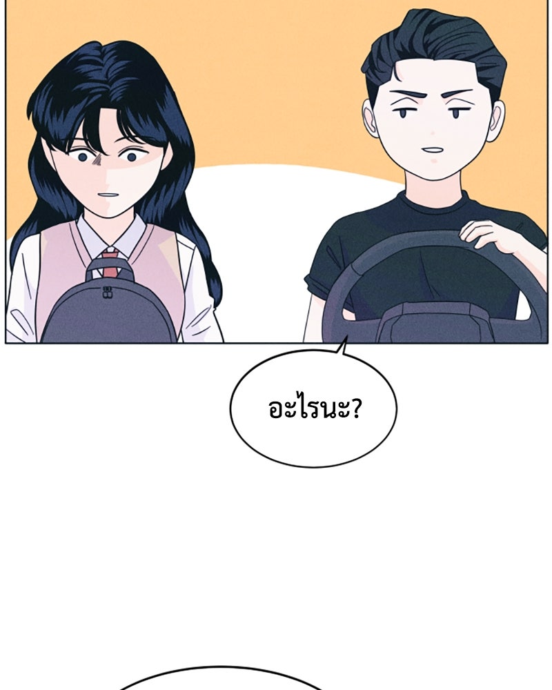อินโทรเวิร์ตอินเลิฟ - หน้า 45