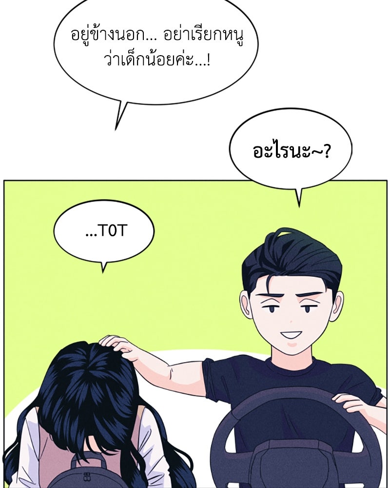 อินโทรเวิร์ตอินเลิฟ - หน้า 46
