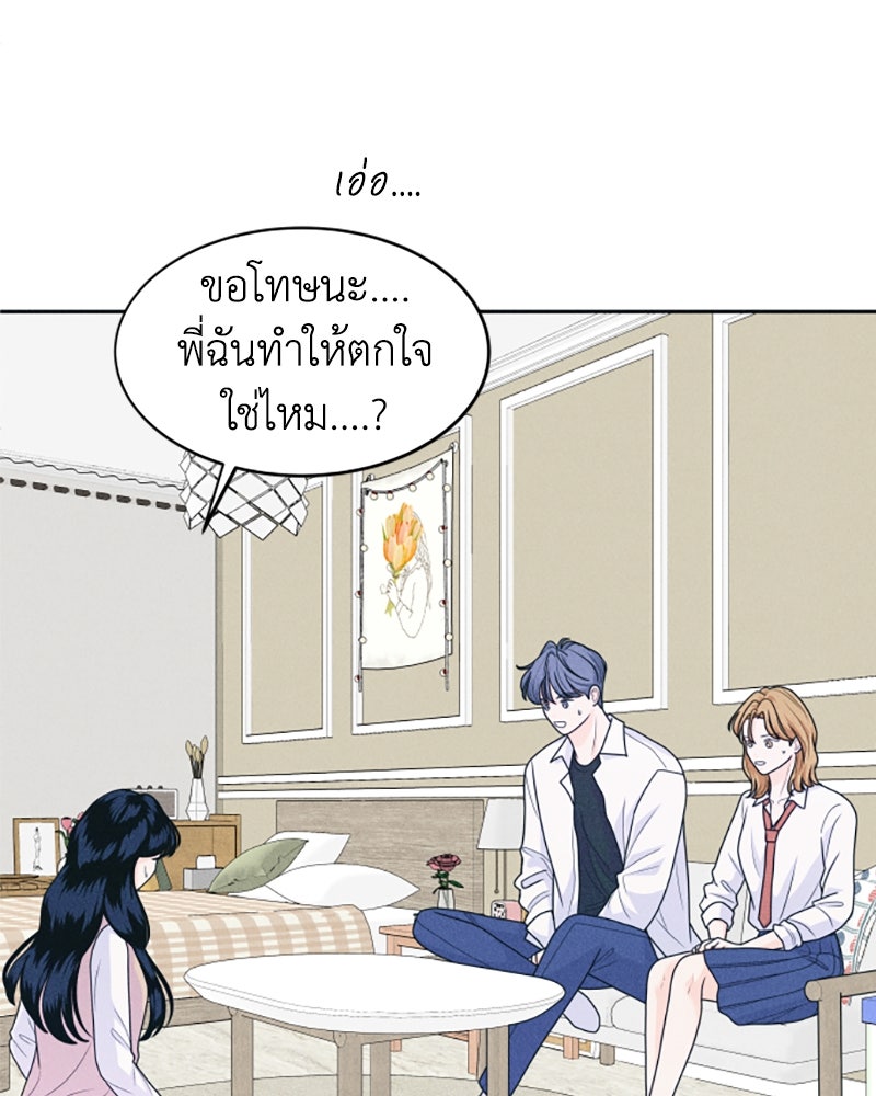 อินโทรเวิร์ตอินเลิฟ - หน้า 63