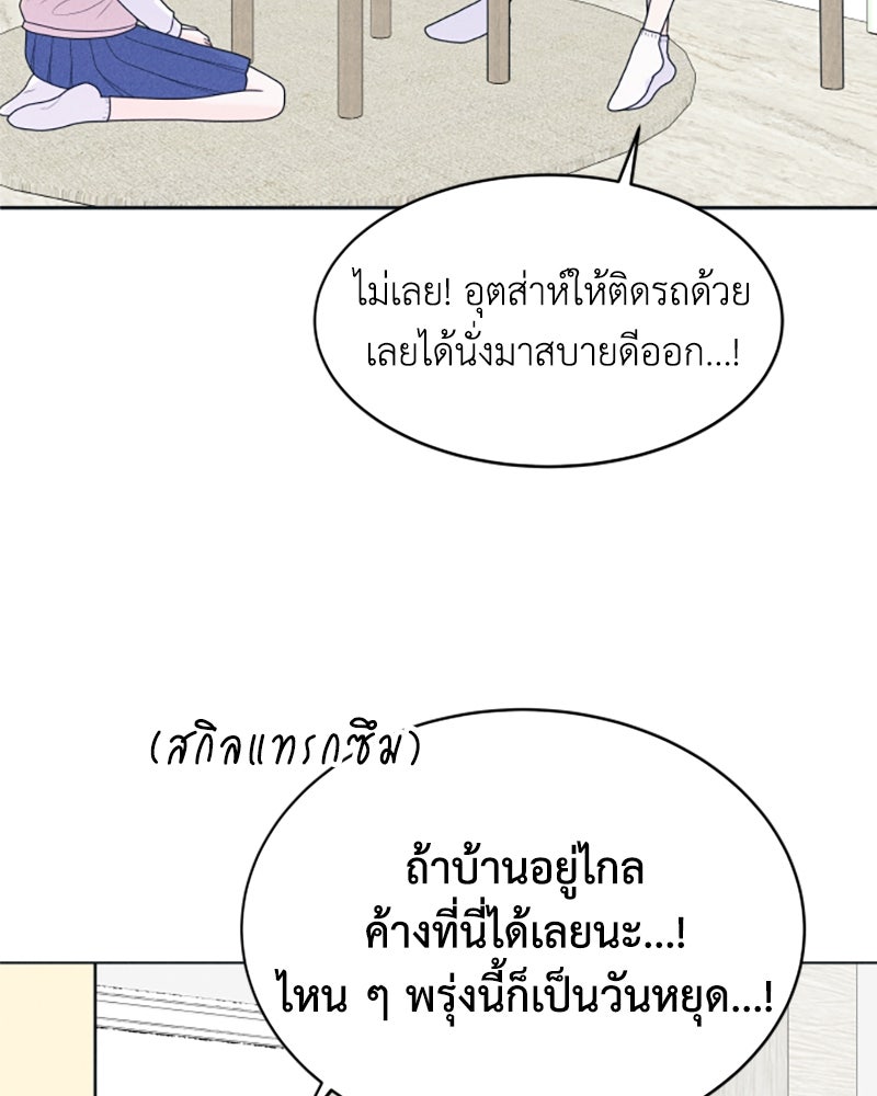 อินโทรเวิร์ตอินเลิฟ - หน้า 64