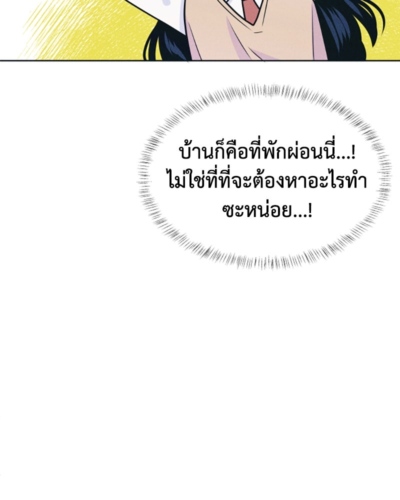 อินโทรเวิร์ตอินเลิฟ - หน้า 76