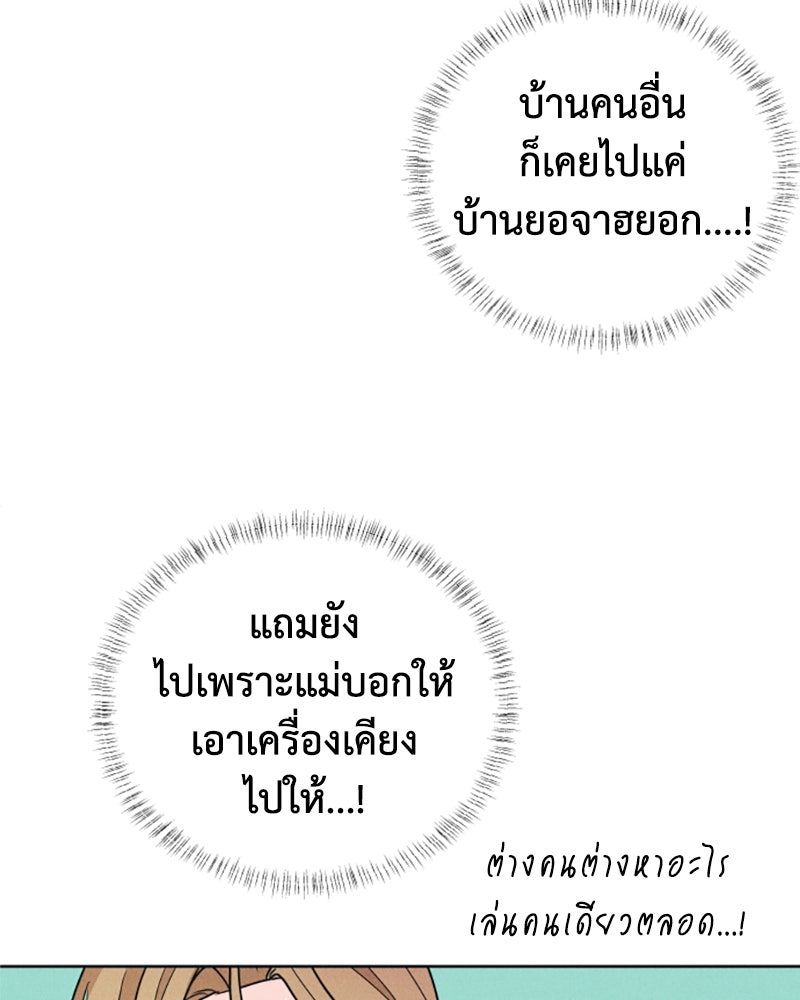 อินโทรเวิร์ตอินเลิฟ - หน้า 80