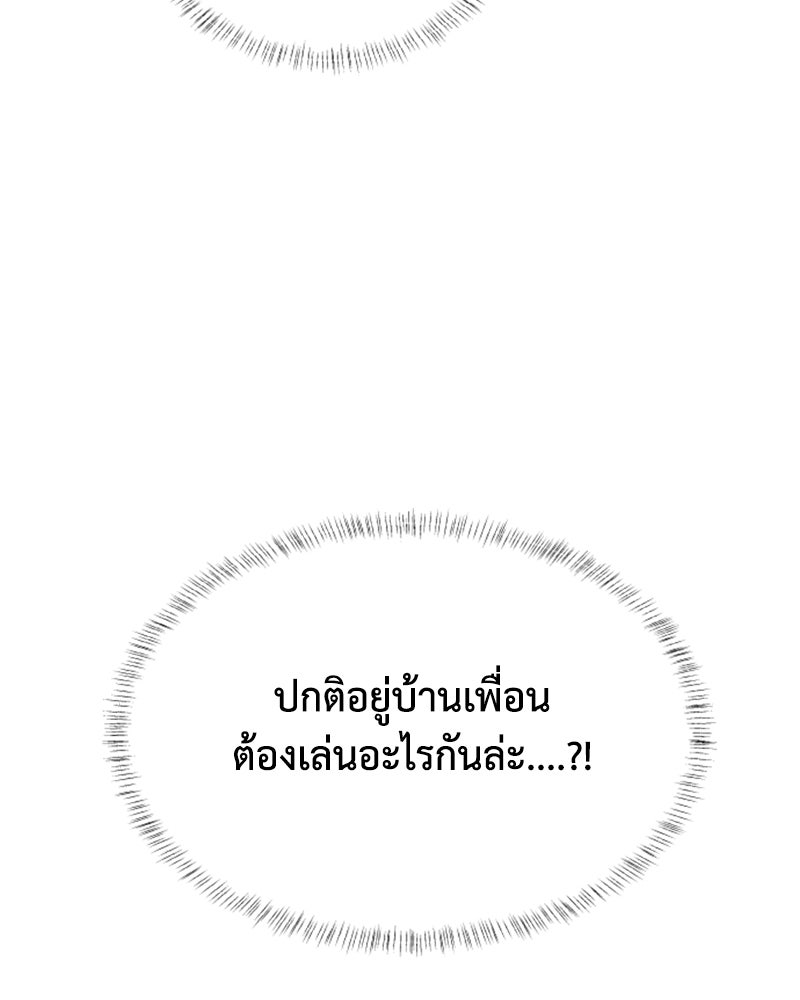 อินโทรเวิร์ตอินเลิฟ - หน้า 82