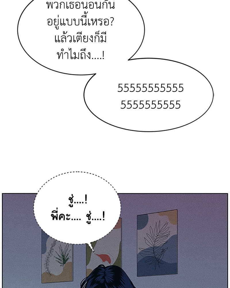 อินโทรเวิร์ตอินเลิฟ - หน้า 22