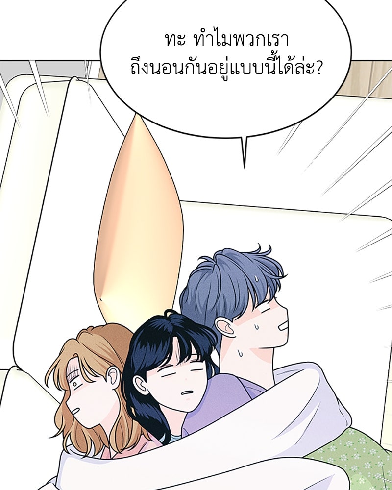 อินโทรเวิร์ตอินเลิฟ - หน้า 46