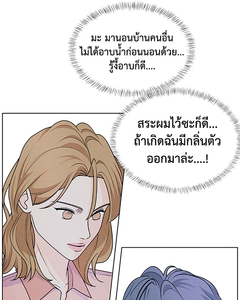 อินโทรเวิร์ตอินเลิฟ - หน้า 67