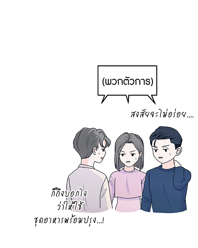 อินโทรเวิร์ตอินเลิฟ - หน้า 69