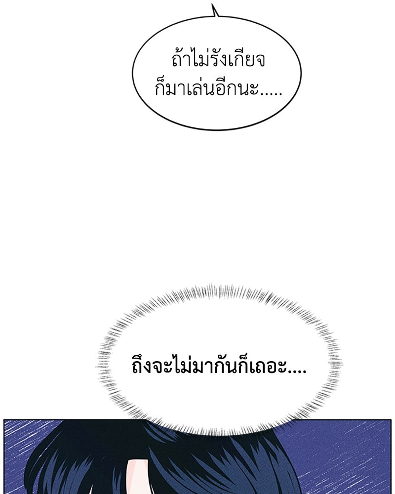อินโทรเวิร์ตอินเลิฟ - หน้า 73