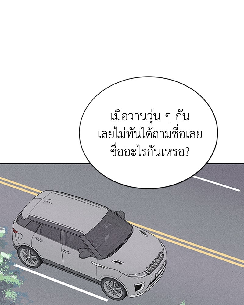 อินโทรเวิร์ตอินเลิฟ - หน้า 82