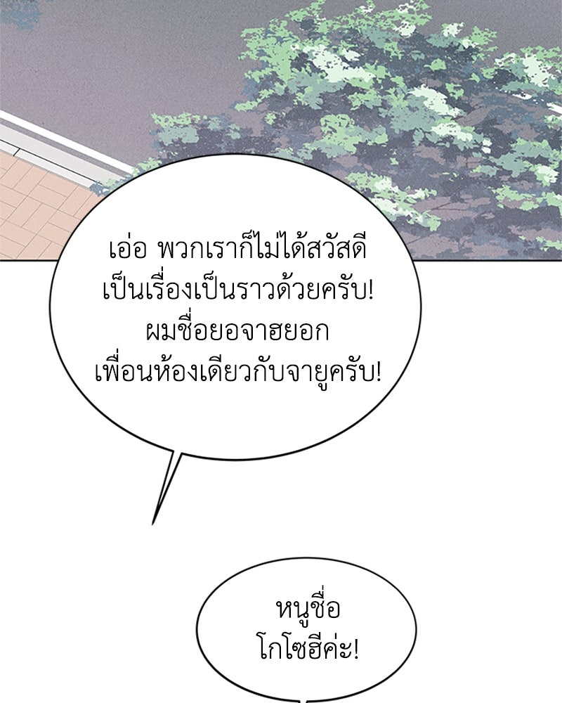 อินโทรเวิร์ตอินเลิฟ - หน้า 83