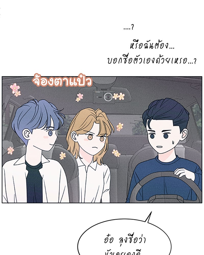 อินโทรเวิร์ตอินเลิฟ - หน้า 85