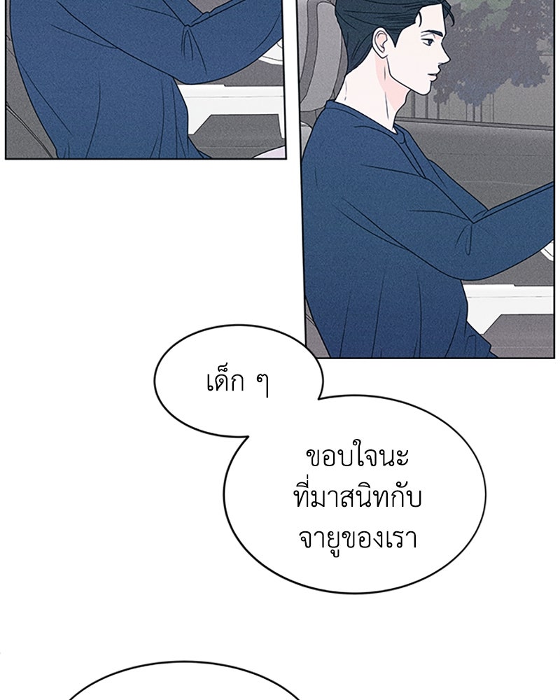 อินโทรเวิร์ตอินเลิฟ - หน้า 87