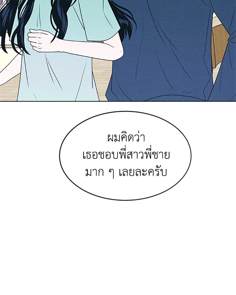 อินโทรเวิร์ตอินเลิฟ - หน้า 97